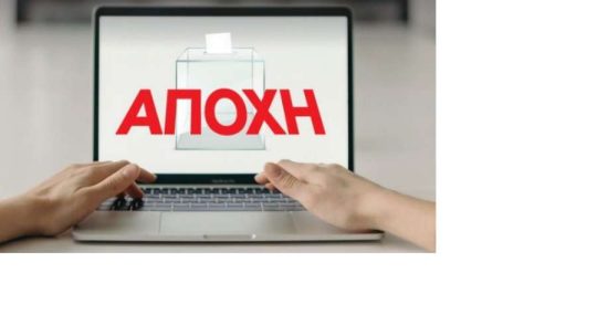 ΟΧΙ στις τηλεεκλογές για ΠΥΣΔΕ, ΑΠΥΣΔΕ, ΚΥΣΔΕ! ΟΧΙ στις διαταγές Κεραμέως – Μητσοτάκη! Μόνο με τις δια ζώσης εκλογές υπερασπιζόμαστε τα σωματεία, τη συλλογικότητα, τη Δημοκρατία!