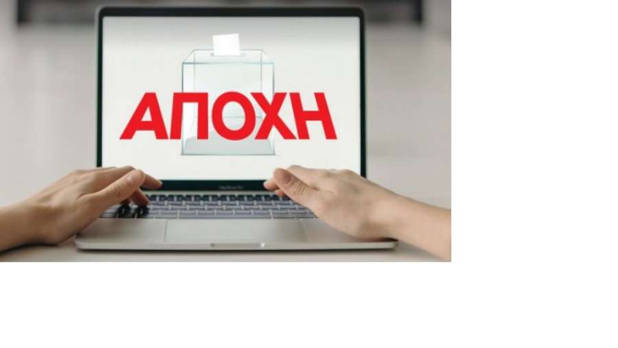 ΟΧΙ στις τηλεεκλογές για ΠΥΣΔΕ, ΑΠΥΣΔΕ, ΚΥΣΔΕ! ΟΧΙ στις διαταγές Κεραμέως – Μητσοτάκη! Μόνο με τις δια ζώσης εκλογές υπερασπιζόμαστε τα σωματεία, τη συλλογικότητα, τη Δημοκρατία!
