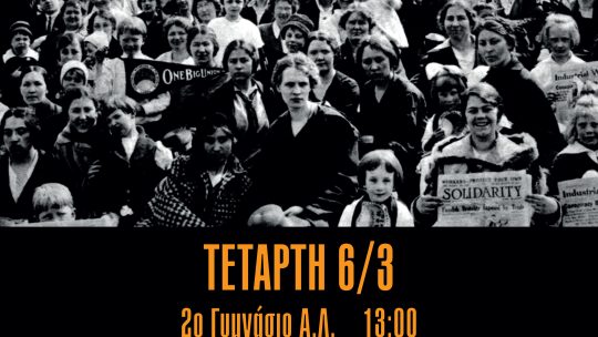 ΕΚΤΑΚΤΗ Γ.Σ. ΕΛΜΕ 6/3/24