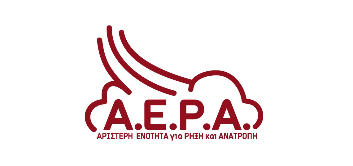 ΣΤΙΣ ΕΚΛΟΓΕΣ ΣΤΗΡΙΖΟΥΜΕ ΑΕΡΑ