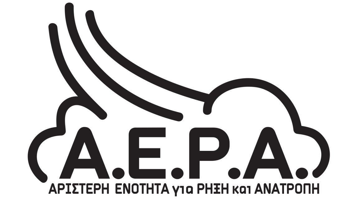 ΑΝΑΚΟΙΝΩΣΗ ΤΗΣ ΑΕΡΑ ΓΙΑ ΤΑ ΑΠΟΤΕΛΕΣΜΑΤΑ ΤΩΝ ΕΚΛΟΓΩΝ