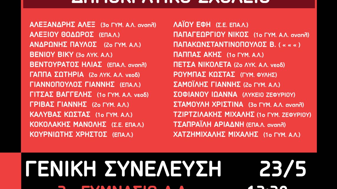 ΕΚΛΟΓΕΣ ΓΙΑ ΤΟ 21ο ΣΥΝΕΔΡΙΟ ΤΗΣ ΟΛΜΕ