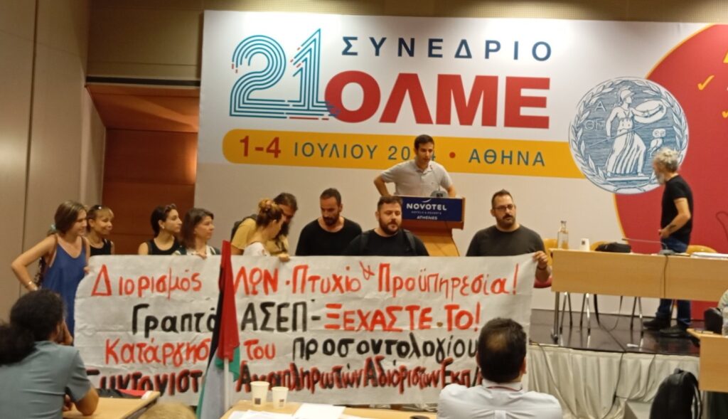 ΑΠΟΤΙΜΗΣΗ ΤΟΥ 21ου ΣΥΝΕΔΡΙΟΥ της ΟΛΜΕ