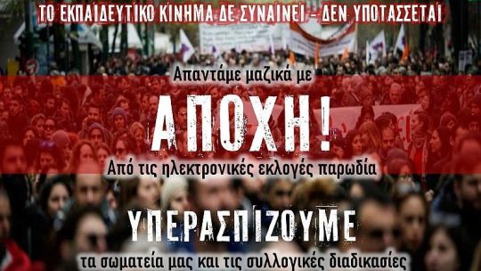ΑΠΟΧΗ ΑΠΟ ΤΙΣ ΤΗΛΕΚΑΛΠΕΣ ΤΟΥ ΥΠΑΙΘΑ!