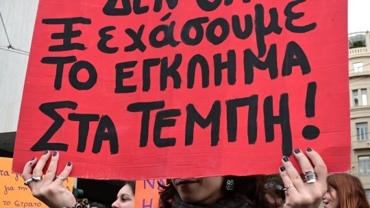ΣΤΙΣ 28 ΟΛΟΙ ΣΤΟΥΣ ΔΡΟΜΟΥΣ
