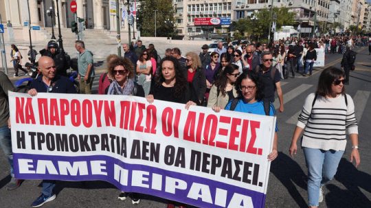 30-10-25: ΝΑ ΠΑΨΟΥΝ ΤΩΡΑ ΟΛΕΣ ΟΙ ΔΙΩΞΕΙΣ!