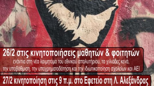 ΟΛΟΙ ΣΤΟΥΣ ΔΡΟΜΟΥΣ!