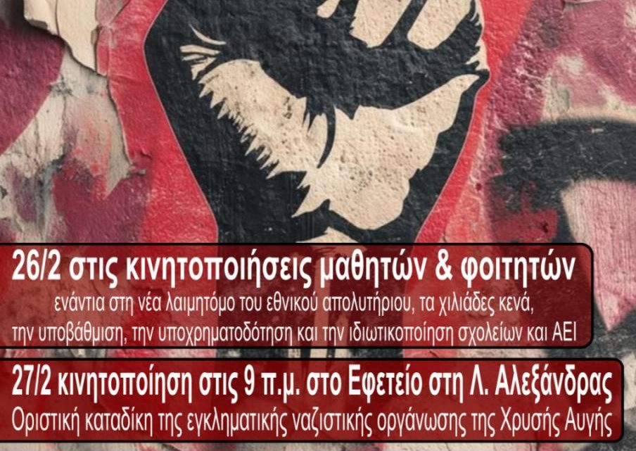 ΟΛΟΙ ΣΤΟΥΣ ΔΡΟΜΟΥΣ!