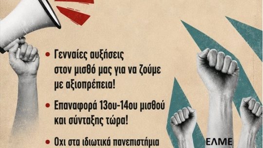 ΣΤΙΣ 13 ΜΑΗ ΑΠΕΡΓΟΥΜΕ!